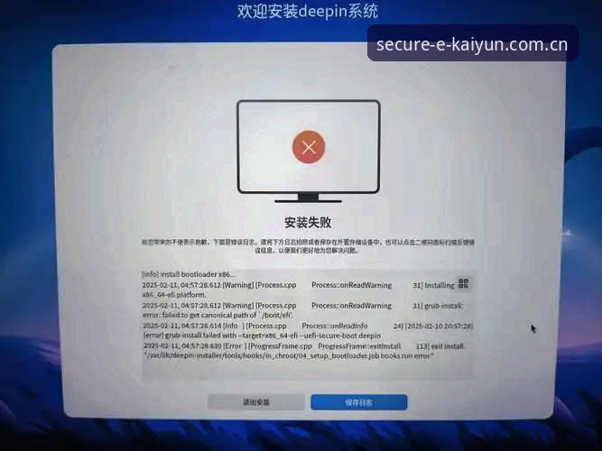 Kaiyun官方最新版安装失败问题详解与解决方案