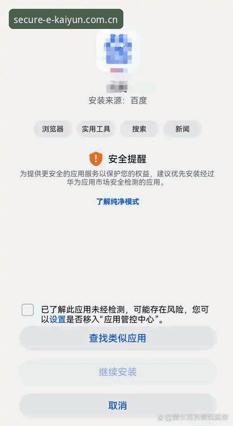 Kaiyun安卓版用户必读：3大关键步骤确保安全下载与版本升级